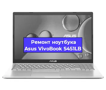 Ремонт ноутбука Asus VivoBook S451LB в Перми